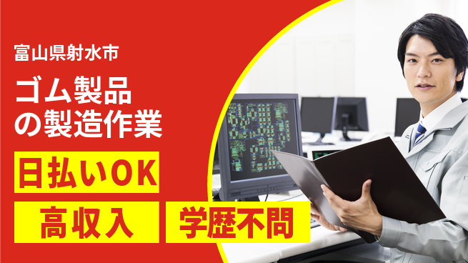 株式会社BREXA Next 【ゴム製品の製造作業】の工場求人・派遣情報 | ジョバディ工場