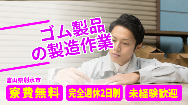 株式会社BREXA Next 【ゴム製品の製造作業】の工場求人・派遣情報 | ジョバディ工場