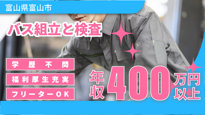 株式会社BREXA Next 【バス組立と検査】の工場求人・派遣情報 | ジョバディ工場