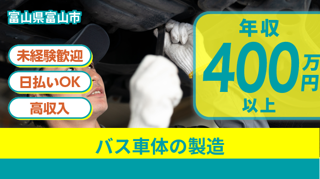 株式会社BREXA Next 住まい安心サポート【バス車体の製造】の工場求人・派遣情報 | ジョバディ工場