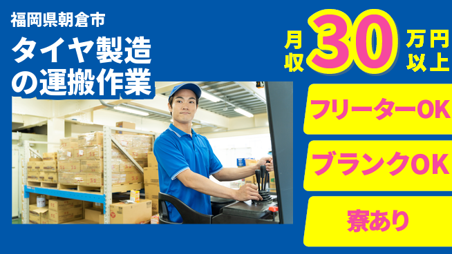 株式会社BREXA Next 【タイヤ製造の運搬作業】の工場求人・派遣情報 | ジョバディ工場
