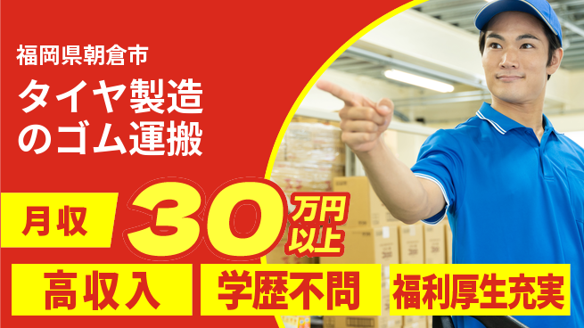 株式会社BREXA Next 【タイヤ製造のゴム運搬】の工場求人・派遣情報 | ジョバディ工場