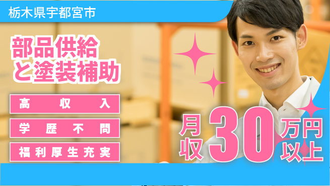 株式会社BREXA Next 【部品供給と塗装補助】の工場求人・派遣情報 | ジョバディ工場