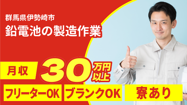 株式会社BREXA Next 【鉛電池の製造作業】の工場求人・派遣情報 | ジョバディ工場