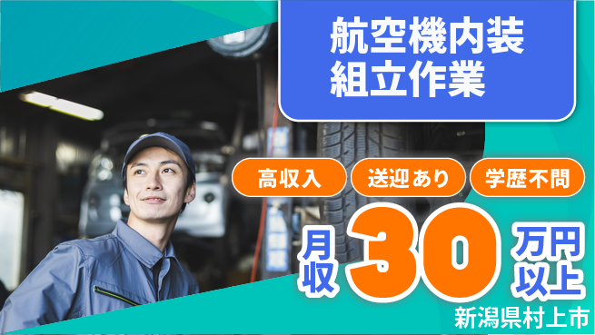 株式会社BREXA Next 【航空機内装組立作業】の工場求人・派遣情報 | ジョバディ工場