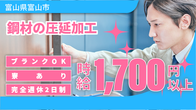株式会社BREXA Next 【鋼材の圧延加工】の工場求人・派遣情報 | ジョバディ工場