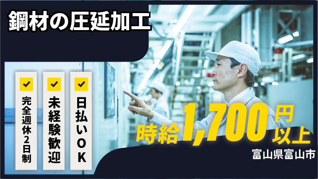 株式会社BREXA Next 【鋼材の圧延加工】の工場求人・派遣情報 | ジョバディ工場