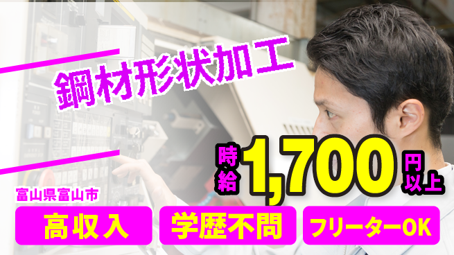 株式会社BREXA Next 安心の週休プラン【鋼材形状加工】の工場求人・派遣情報 | ジョバディ工場