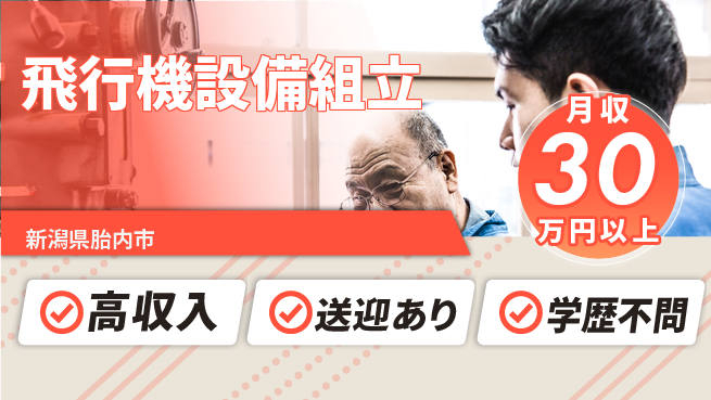 株式会社BREXA Next 住まい安心【飛行機設備組立】の工場求人・派遣情報 | ジョバディ工場