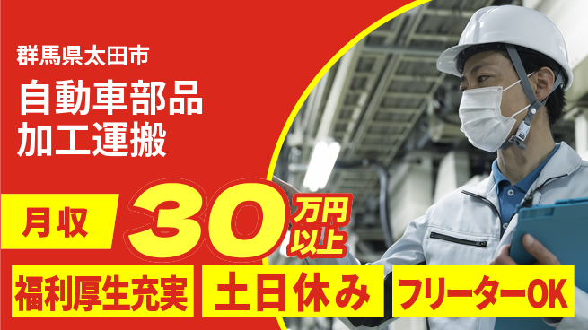 株式会社BREXA Next 【自動車部品加工運搬】の工場求人・派遣情報 | ジョバディ工場