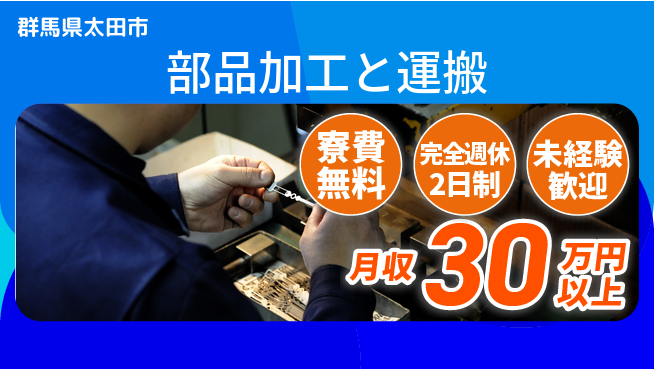株式会社BREXA Next 住居サポート【部品加工と運搬】の工場求人・派遣情報 | ジョバディ工場