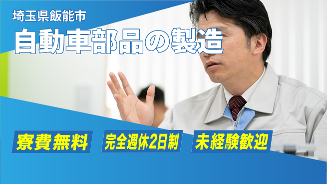 株式会社BREXA Next 【自動車部品の製造】の工場求人・派遣情報 | ジョバディ工場