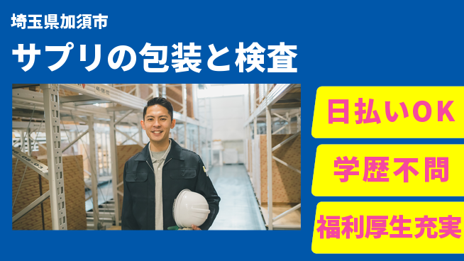 株式会社BREXA Next 【サプリの包装と検査】の工場求人・派遣情報 | ジョバディ工場