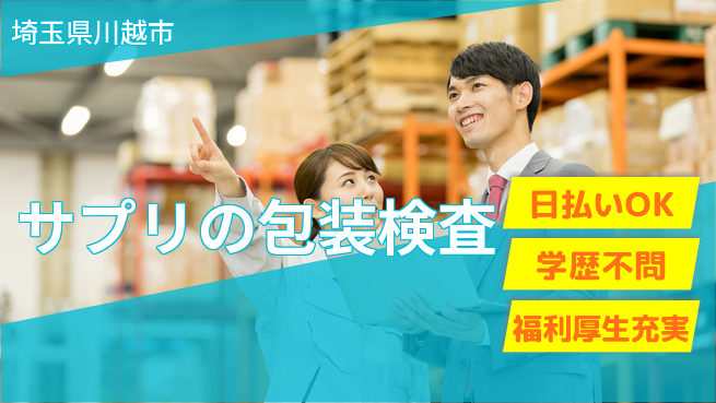 株式会社BREXA Next 【サプリの包装検査】の工場求人・派遣情報 | ジョバディ工場