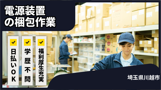 株式会社BREXA Next 【電源装置の梱包作業】の工場求人・派遣情報 | ジョバディ工場