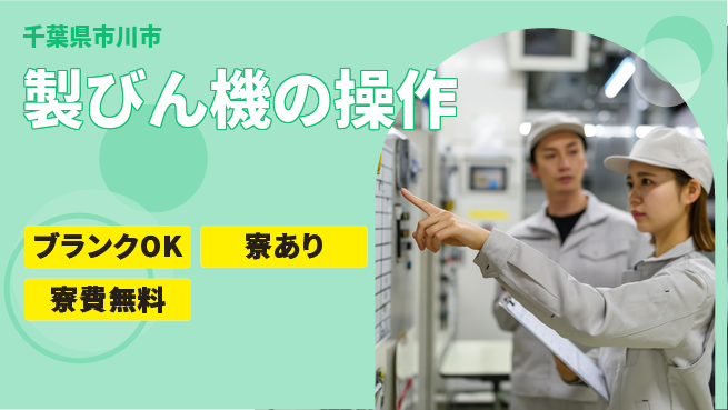 株式会社BREXA Next 【製びん機の操作】の工場求人・派遣情報 | ジョバディ工場
