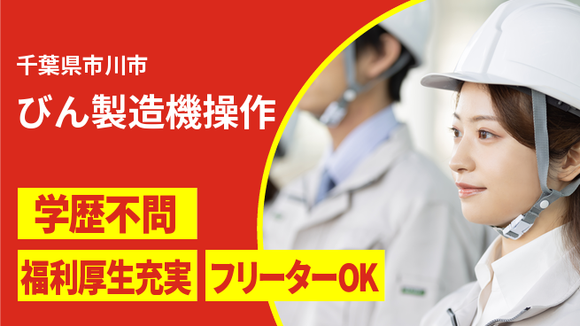 株式会社BREXA Next 住居費ゼロ【びん製造機操作】の工場求人・派遣情報 | ジョバディ工場