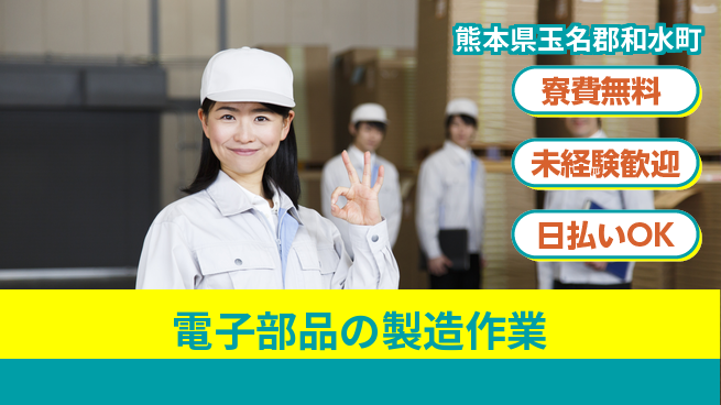 株式会社BREXA Next 【電子部品の製造作業】の工場求人・派遣情報 | ジョバディ工場