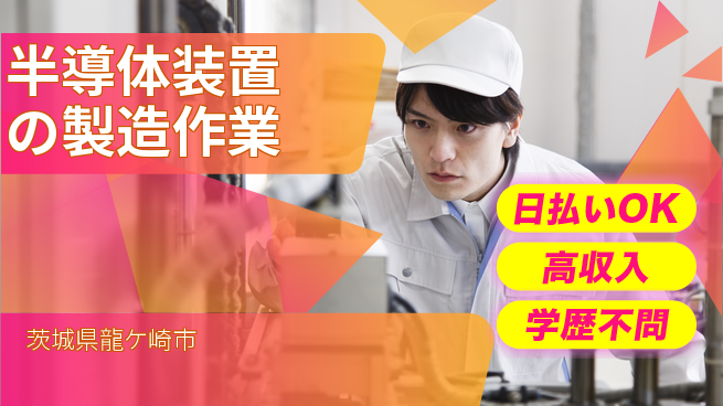 株式会社BREXA Next 【半導体装置の製造作業】の工場求人・派遣情報 | ジョバディ工場
