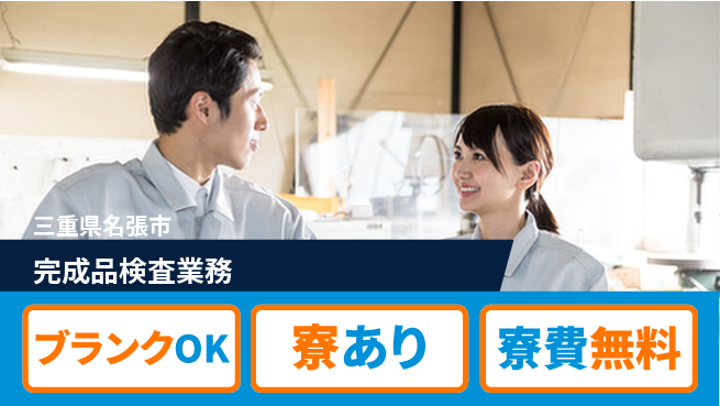 株式会社BREXA Next 住居サポート【完成品検査業務】の工場求人・派遣情報 | ジョバディ工場