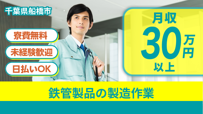 株式会社BREXA Next 【鉄管製品の製造作業】の工場求人・派遣情報 | ジョバディ工場