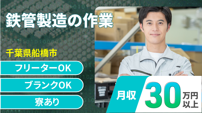 株式会社BREXA Next 住居費ゼロ【鉄管製造の作業】の工場求人・派遣情報 | ジョバディ工場
