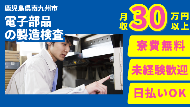 株式会社BREXA Next 【電子部品の製造検査】の工場求人・派遣情報 | ジョバディ工場