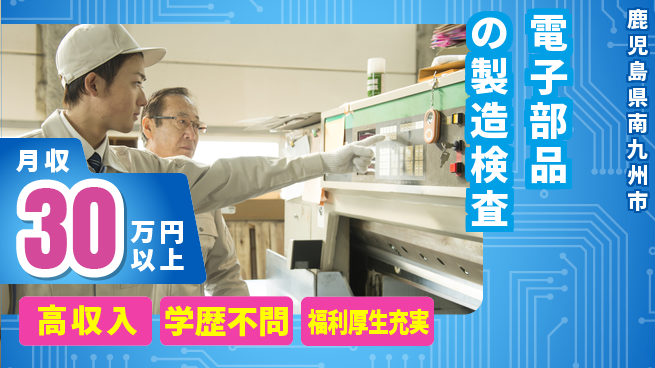 株式会社BREXA Next 【電子部品の製造検査】の工場求人・派遣情報 | ジョバディ工場