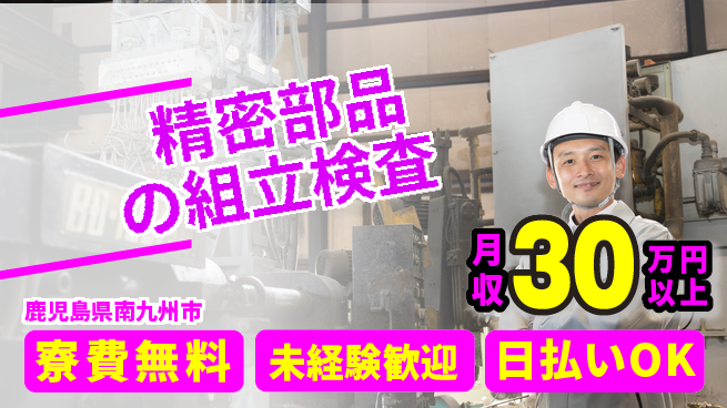 株式会社BREXA Next 安心の住まい【精密部品の組立検査】の工場求人・派遣情報 | ジョバディ工場