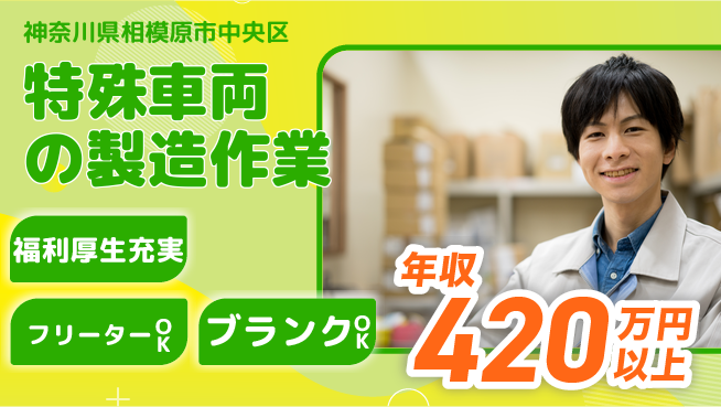 株式会社BREXA Next 【特殊車両の製造作業】の工場求人・派遣情報 | ジョバディ工場