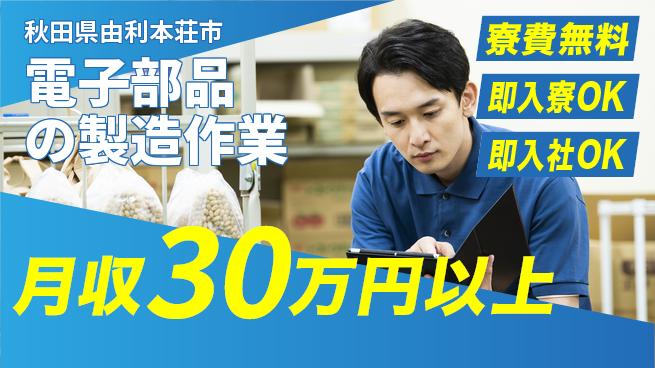 東洋ワーク株式会社 【電子部品の製造作業】の工場求人・派遣情報 | ジョバディ工場