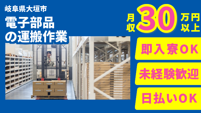 東洋ワーク株式会社 【電子部品の運搬作業】の工場求人・派遣情報 | ジョバディ工場