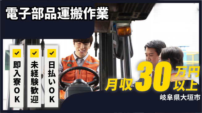 東洋ワーク株式会社 アクティブに働く【電子部品運搬作業】の工場求人・派遣情報 | ジョバディ工場