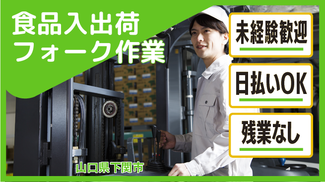 東洋ワーク株式会社 【食品入出荷フォーク作業】の工場求人・派遣情報 | ジョバディ工場