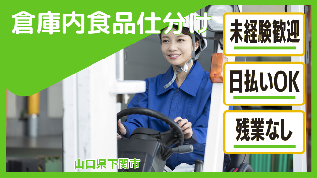 東洋ワーク株式会社 安心スタート【倉庫内食品仕分け】の工場求人・派遣情報 | ジョバディ工場