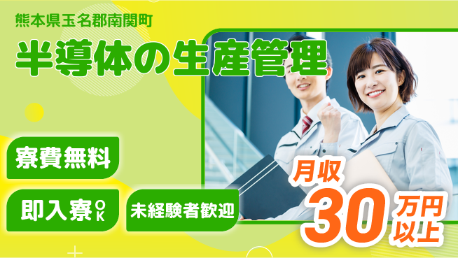 東洋ワーク株式会社 【半導体の生産管理】の工場求人・派遣情報 | ジョバディ工場
