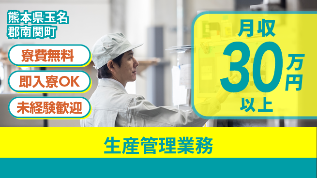 東洋ワーク株式会社 車通勤OK【生産管理業務】の工場求人・派遣情報 | ジョバディ工場