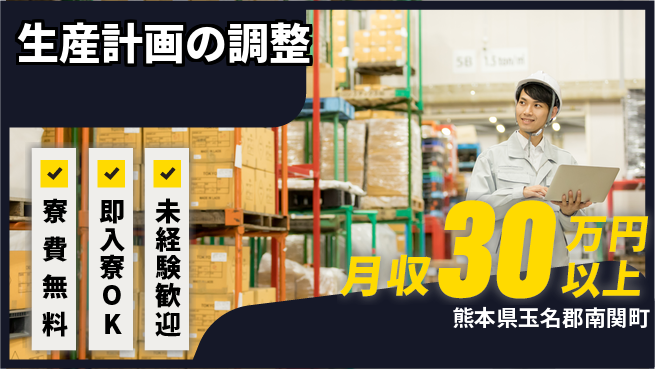 東洋ワーク株式会社 【生産計画の調整】の工場求人・派遣情報 | ジョバディ工場