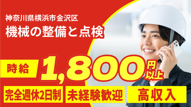高木工業株式会社 【機械の整備と点検】の工場求人・派遣情報 | ジョバディ工場