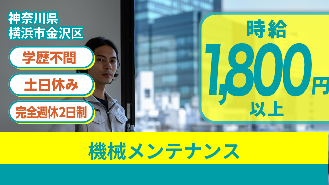 高木工業株式会社 スキル磨ける【機械メンテナンス】の工場求人・派遣情報 | ジョバディ工場