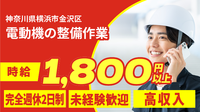 高木工業株式会社 週休2日で安心【電動機の整備作業】の工場求人・派遣情報 | ジョバディ工場