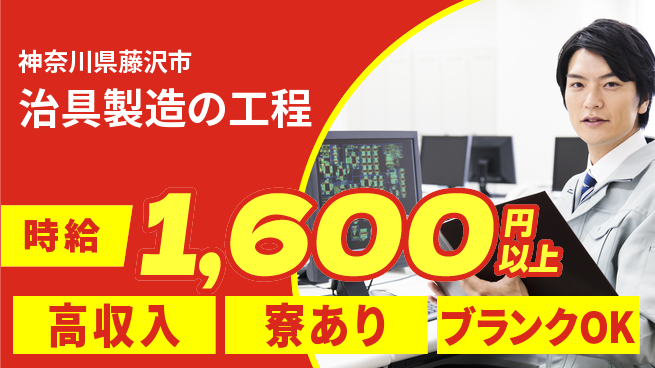 高木工業株式会社 稼げる環境【治具製造の工程】の工場求人・派遣情報 | ジョバディ工場