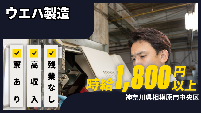 高木工業株式会社 技術を磨く【ウエハ製造】の工場求人・派遣情報 | ジョバディ工場