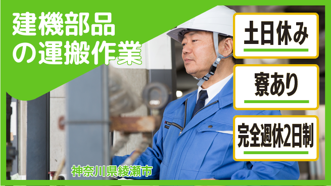 高木工業株式会社 【建機部品の運搬作業】の工場求人・派遣情報 | ジョバディ工場