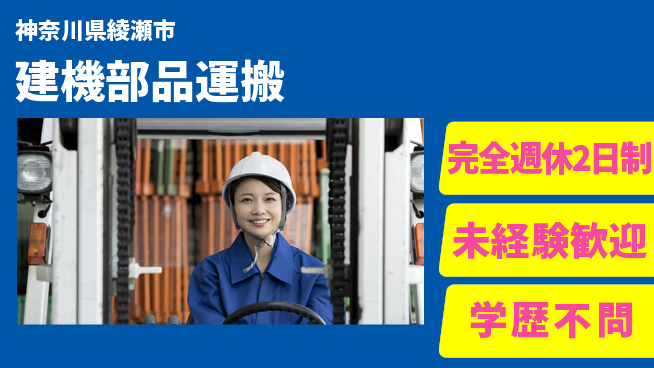 高木工業株式会社 高収入可能！【建機部品運搬】の工場求人・派遣情報 | ジョバディ工場