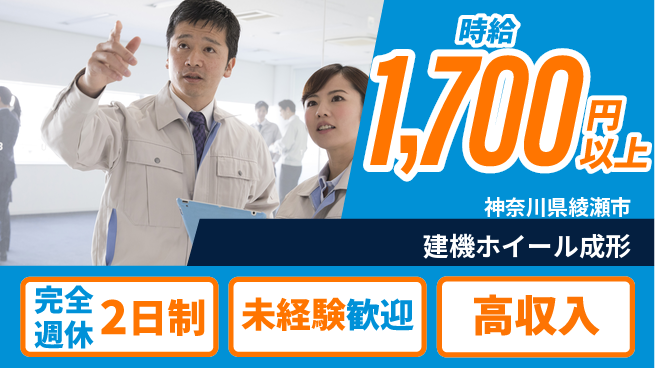 高木工業株式会社 【建機ホイール成形】の工場求人・派遣情報 | ジョバディ工場