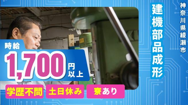 高木工業株式会社 高時給募集【建機部品成形】の工場求人・派遣情報 | ジョバディ工場