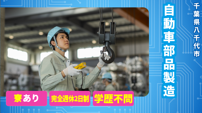 高木工業株式会社 高時給案件【自動車部品製造】の工場求人・派遣情報 | ジョバディ工場