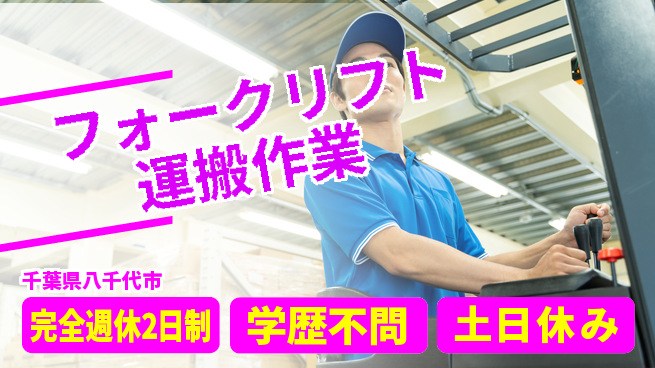 高木工業株式会社 【フォークリフト運搬作業】の工場求人・派遣情報 | ジョバディ工場