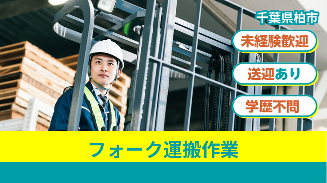 高木工業株式会社 経験を活かす【フォーク運搬作業】の工場求人・派遣情報 | ジョバディ工場